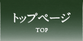 �g�b�v�y�[�W