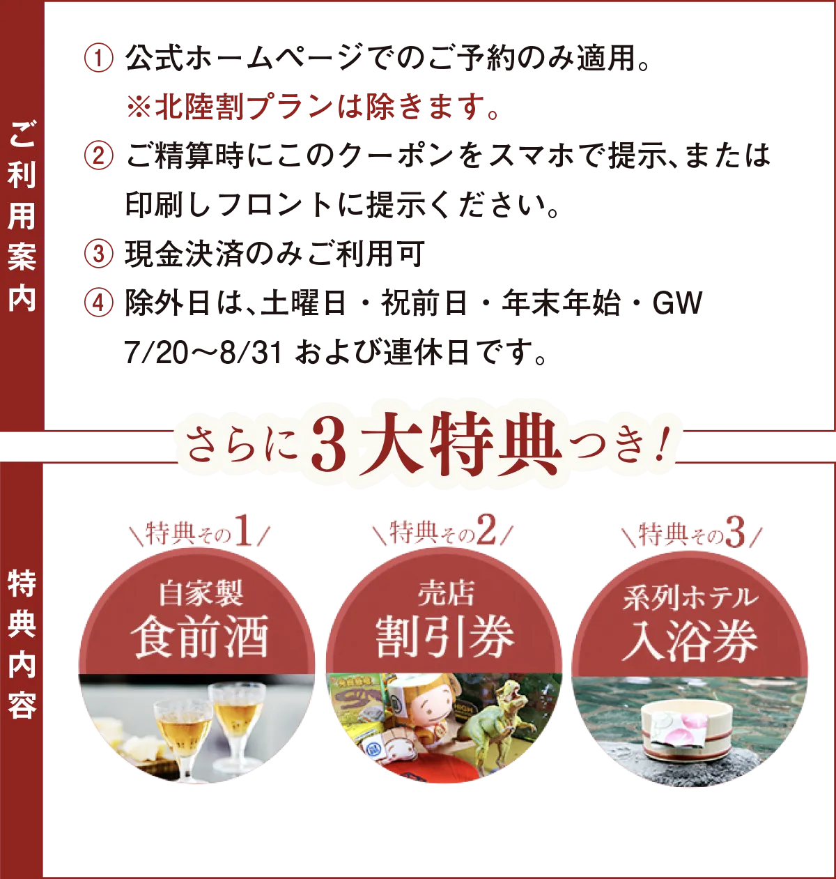 公式HP割引クーポン