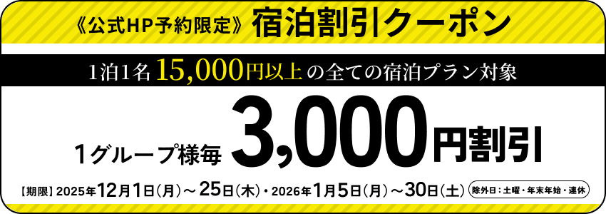 15,000円以上のすべてのプラン対象