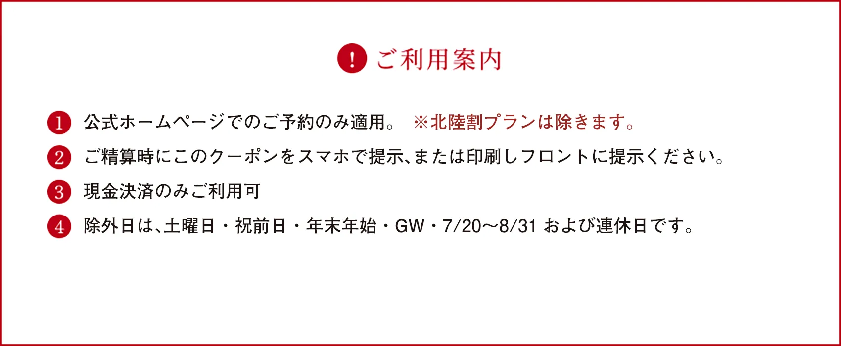 HP予約でお得！
