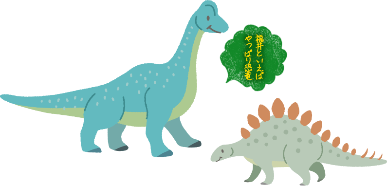福井といえばやっぱり恐竜